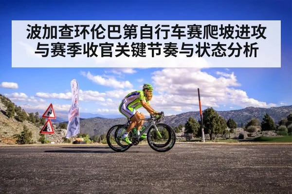 professional road cycling race climb | c7c7.app